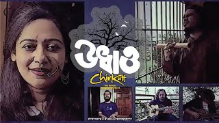 Udhao  উধাও  Chirkutt  Quarantine Session  Official Music Video [upl. by Arramahs]