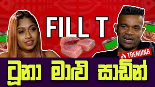 ටූනා මාළු සාඩින්  Noki Kathawa  Fill T [upl. by Aneeuq112]