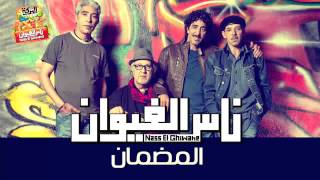 Nass El Ghiwane  Al Mdamane Official Audio  ناس الغيوان  المضمان [upl. by Ebby617]