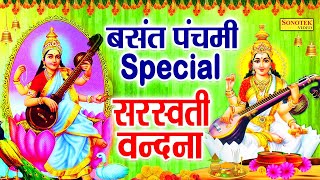 2022 बसंत पंचमी Special भजन  सरस्वती माता भजन 2022  Basant Panchami Song 2022  Sarswati Puja 2022 [upl. by Zulch370]