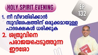 HOLY SPIRIT EVENING  Episode 132  Fr Xavier Khan Vattayil PDM  2024 July 03  630 pm  930 pm [upl. by Kecaj388]