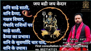 Shani ki Sade Sati 2025shani ke sade sate ke upay shani ke dhaya vichar shani pad vicharor upaay [upl. by Snevets]