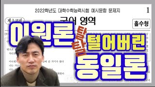 마더텅 수학2 2022학년도 수능예시문항 14번 해설  손광현 선생님 [upl. by Etnahc]