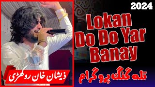 Lokan Do Do Yar Banaye  Zeeshan Rokhri New Saraiki Song 2024 [upl. by Akirehc]