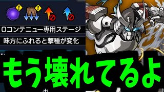 【ギミック】ウェザエモン弱体化してるじゃん【モンスト】 [upl. by Sivert]