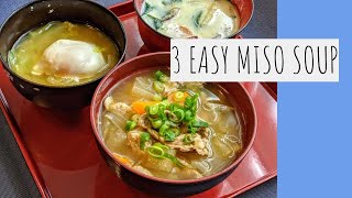 3 MISO SOUP RECIPES EASY amp QUICKamp NUTRITIOUS JAPANESE FOOD JAPANESE COOKING英語 [upl. by Alrac]