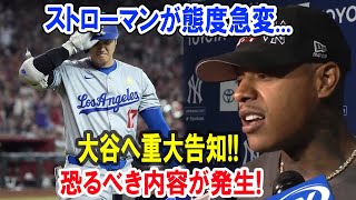 ストローマンが態度急変大谷へ重大告知恐るべき内容が発生 [upl. by Hoi]