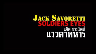 Soldiers Eyes  Jack Savoretti  แปลเพลง แววตาทหาร [upl. by Norbert825]