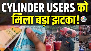 LPG Price Hike Latest News महंगा हुआ LPG Gas Cylinder Delhi से मुंबई तक की नई Rate आई सामने  N18V [upl. by Thamora156]