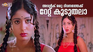 ജീവിക്കാൻ വേണ്ടി ഞാൻ പഠിച്ച തൊഴിൽ ഇതാണ്  Kooduthedunna Parava Malayalam Movie Romantic Scene [upl. by Nnaylloh883]