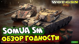 ⚡Somua SM⚡ЧЕСТНЫЙ ТЕСТ⚡Набор с Bisonte C45 в WoT Blitz 2024  WOTGSN [upl. by Blair373]