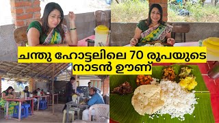 ചന്ദ്രസേനൻ ചേട്ടന്റെ 70 രൂപയുടെ കപ്പയും മീനും കൂട്ടിയുള്ള നാടൻ ഊണ് [upl. by Nacul]