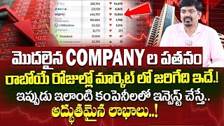 Sundara Rami Reddy  Huge Crisis in Stock Market 2024  Best Sectors to invest Now sharemarket [upl. by Kelsy]