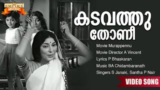 Kadavathu Thoni  Murappennu Movie Song  P Bhaskaran  BA Chidambaranath  BA Chidambaranath [upl. by Nahem8]