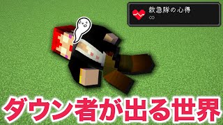 【救急隊MOD】 ダウン者が出る世界でエンドラ討伐 救急隊青服会 【第9回 Minecraftハードコアストグラ外コラボ】 [upl. by Ganny]