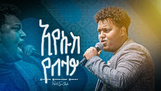 2277 Pinel Assefa  ኢየሱስ የበላይ  Worship Song  Christ Army Tv  Prophet Eyu Chufa [upl. by Anirbas]