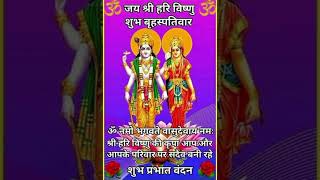 Aarti Vishnu Bhagwan ki shreeharivishnu song shorts video viral [upl. by Patsis317]