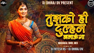 Tujhko Hi Dulhan Banaunga Mahakal Dhol Mix Dj Ritesh Rs X Dv trending [upl. by Close]