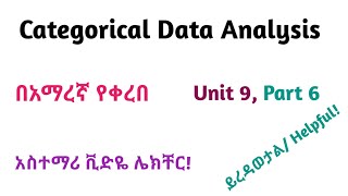 Biostatistics Categorical Data Analysis Part 6 Interesting Video Lecture in Amharic Speech [upl. by Amann]