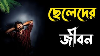 আপনার জীবনের সাথে মিলে যাবে Motivational speech bangla motivation [upl. by Ardiek615]