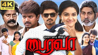 Bairavaa Full Movie In Tamil  Thalapathy Vijay  Keerthy Suresh  Sija Rose  360p Facts amp Review [upl. by Magocsi839]