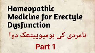 Homeopathic medicine for Erectile Dysfunction in Urdu hindi part 1  caladium Q 30 200  Namardi ki [upl. by Yonina]