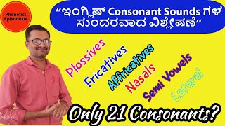 Consonant sounds Introduction I ಸುಲಭವಾಗಿ ಇಂಗ್ಲೀಷ್ ವ್ಯಂಜನಗಳನ್ನು ಕಲಿಯಿರಿ I Phonitics Tips Episode 04 [upl. by Nemrac548]