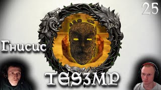 TES3MP Morrowind Online Прохождение  25 Гнисис [upl. by Anela398]