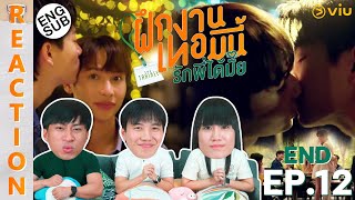 ENG SUB REACTION The Trainee ฝึกงานเทอมนี้ รักพี่ได้มั้ย  EP12 END  IPOND TV [upl. by Lledor]