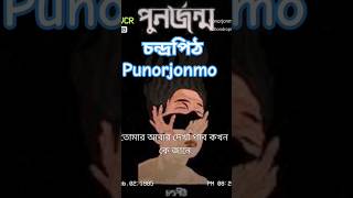 Punorjonmosong cover youtubeshorts song viralshorts voiceeffects October 4 2024 [upl. by Lauree791]