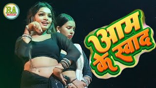 Aam Lelo Aam Lelo Bhojpuri Song। Priti Paswan Stage Show in Baniniya। Bhojpuri Arkestra Dance 2023 [upl. by Kohcztiy]