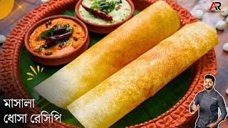 মশলা ধোসা রেসিপি সাথে দুরকম চাটনি রেসিপি  Masala dosa  Dosa recipe in bengali  Atanur Rannaghar [upl. by Erikson]