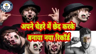 अपने चेहरे में छेद कराके बनाया वर्ल्ड रिकॉर्ड  Most flesh tunnels face  Guinness World Record [upl. by Pasadis39]