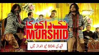 Nak Da Koka 2 Murshid Saqlain Musakhelvi Latest Saraiki amp Punjabi Songs 2024 [upl. by Grey105]