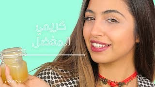 اصنعي بنفسك كريم مرطب طبيعي لجميع أنواع البشرة  مع ليلى [upl. by Breanne363]