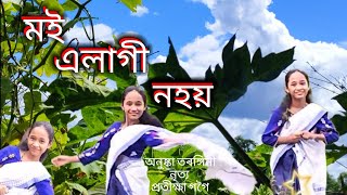 Moi Elagi Nohoi Anushka Tarangini Pratikshya Gogoi [upl. by Cacilia565]