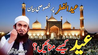 Molana Tariq Jameel Ramzan Ka Bayan 2024💞EidulFitr Kaise ManaenBest Islamic Motivational Video [upl. by Presley]