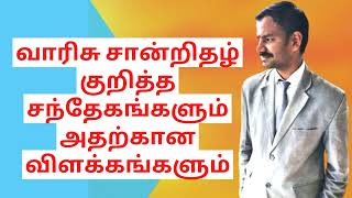 Legal Heir Certificate Doubts and Clarification l Tamil l VR Knowledge AtoZ [upl. by Myrtia]