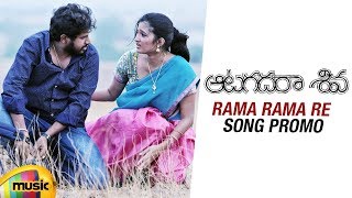 Rama Rama Re Song Promo  Aatagadharaa Siva Movie Songs  Vasuki Vaibhav  Chandra Siddarth [upl. by Enorel]