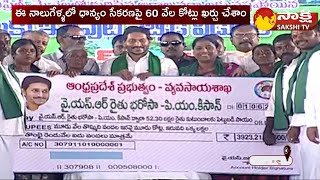 CM Jagan Releases YSR Rythu Bharosa Scheme Funds  CM Jagan Pattikonda Meeting SakshiTV [upl. by Ahtivak783]