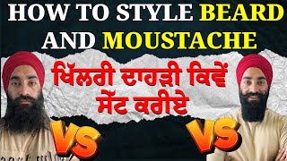 HOW TO STYLE BEARD AND MOUSTACHEਖਿੱਲਰੀ ਦਾਹੜੀ ਕਿਵੇਂ ਸੇੱਟ ਕਰਨਾ [upl. by Crosse]