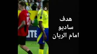 هدف ماني امام الريان [upl. by Htidirem]