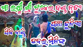 Jabardast Comedy Pinki Bandi amp Pancha Dhulia Laxmishree Tukel Danda at KantamalMob 9777144479 [upl. by Llertniuq580]