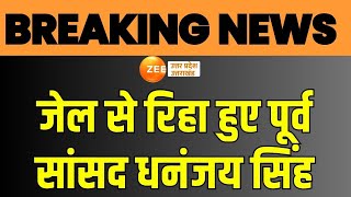 LIVE जेल से रिहा हुए पूर्व सांसद धनंजय सिंह  Breaking News  Dhananjay Singh Grat bail  UP News [upl. by Ahsienal908]