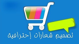 شرح برنامج Sothink Logo Maker لتصميم شعارات الاحترافية [upl. by Sara]