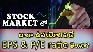 WHAT IS EARNING PER SHARE EPS AND PE RATIO  STOCK MARKET BASICS FOR BEGINNERS IN TELUGU11 [upl. by Maidel]