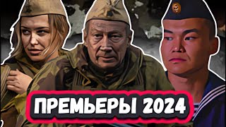 Новые Русские ВОЕННЫЕ фильмы 2024  9 Новых военных и фильмов 2024 года [upl. by Annairdua261]