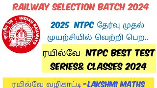 இன்று ஒரு நாள் மட்டும் 🔥 RAILWAY NTPC BEST TEST SERIES amp CLASSES ntpctamil ntpctest [upl. by Laeno735]