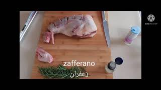 coscia di agnello al forno فخد خروف في الفرن  رجلة الحولي [upl. by Htebasyle945]