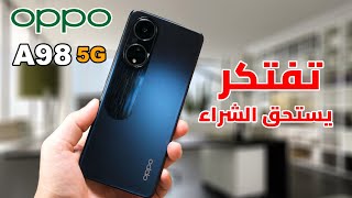 القيمة مقابل الضحك  Oppo A98 5G  ملك العيوب [upl. by Neelia]